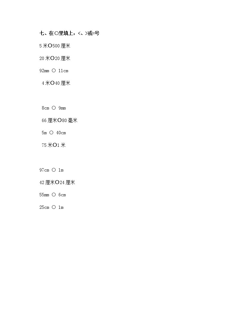 （沪教版）一年级数学下册期末复习第五单元综合测试第3页