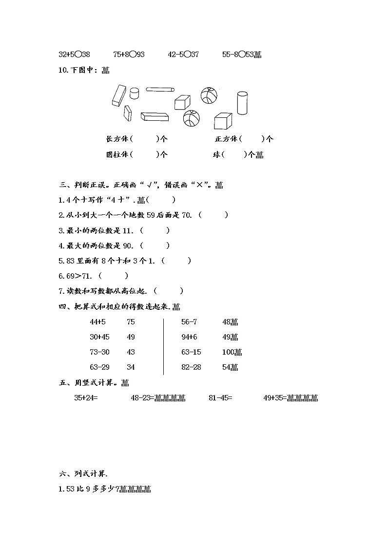 （沪教版）一年级数学下册期末复习 综合训练题 1第2页
