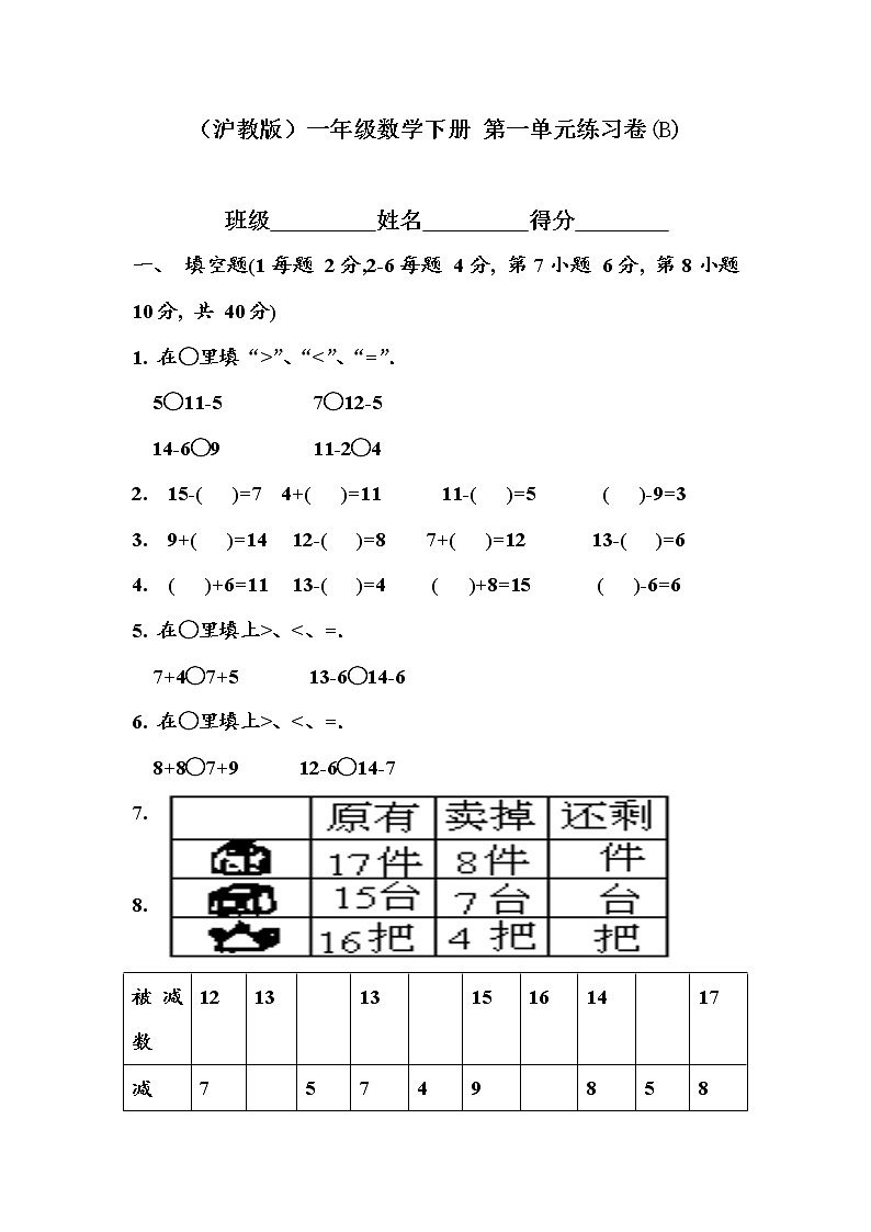（沪教版）一年级数学下册期末复习 第一单元练习卷(B)第1页