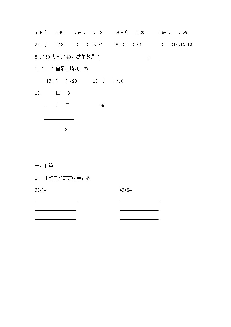 （沪教版）一年级数学下册期末复习第四单元评估测试第2页