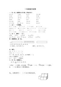 （沪教版）一年级数学下册 期末试卷 1