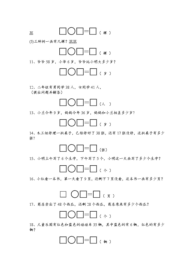 （沪教版）一年级数学下册期末复习易错题集及提高题集第3页