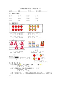 （沪教版）一年级数学下册每周一练（1）