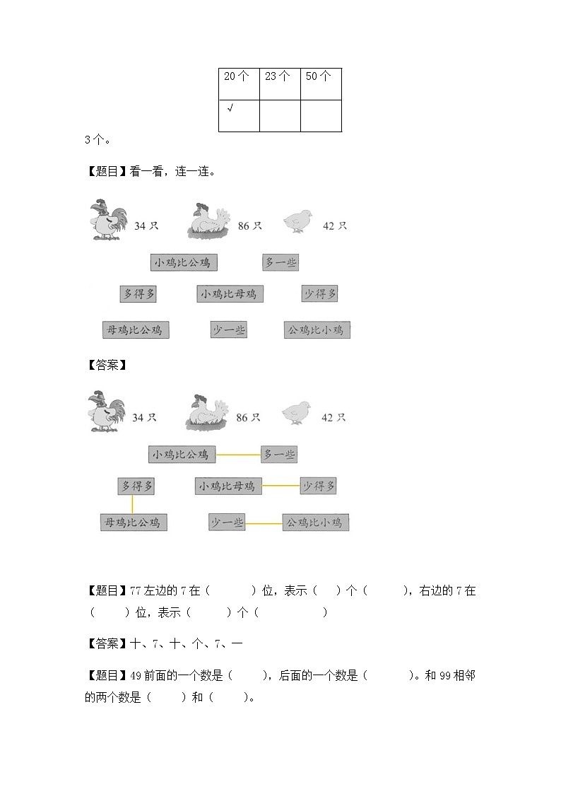 【沪教版五年制】小学数学一年级下册-100以内的数的认识-（含答案）练习题02