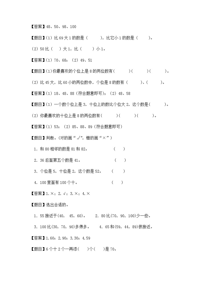 【沪教版五年制】小学数学一年级下册-100以内的数的认识-（含答案）练习题03