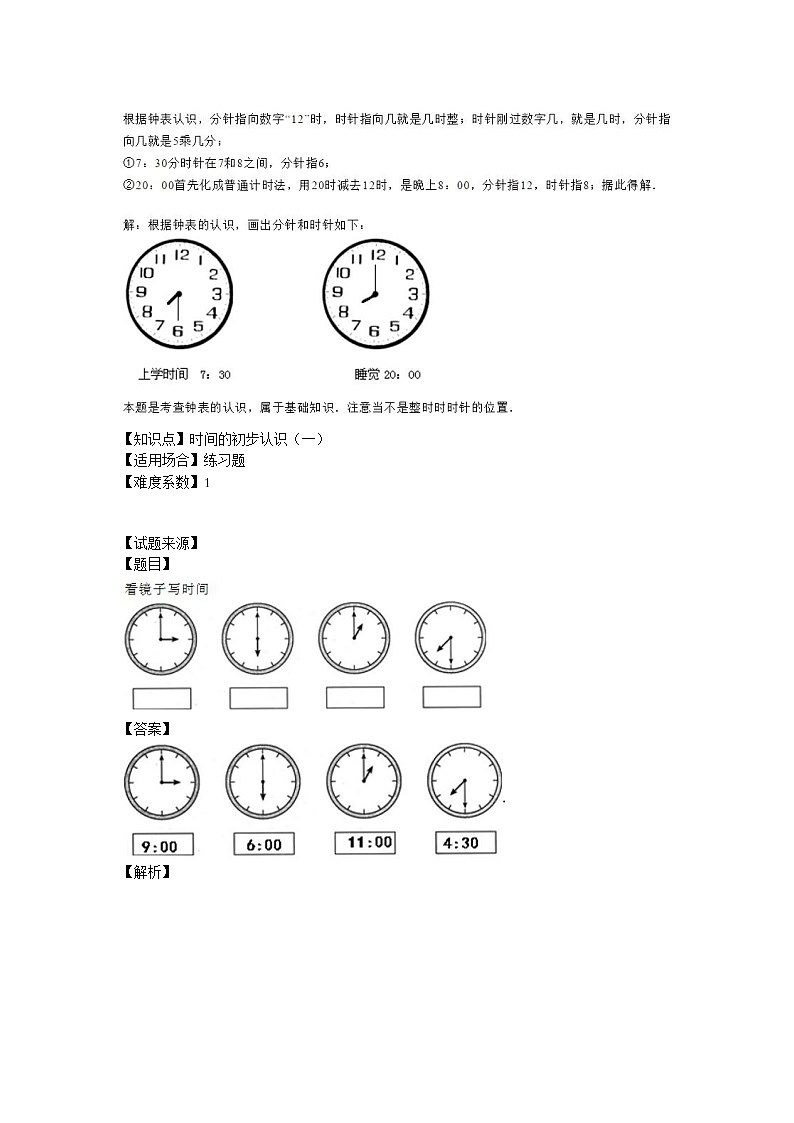 【沪教版五年制】小学数学一年级下册时间的初步认识（一） （含答案）练习题03