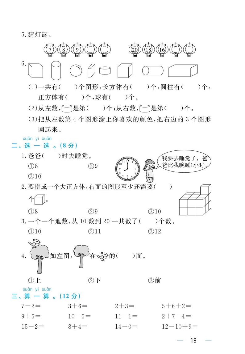 人教版一年级上册数学黄冈名师期末2套练习题第2页
