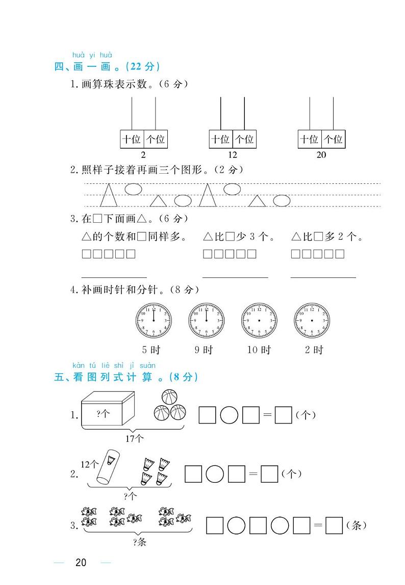 人教版一年级上册数学黄冈名师期末2套练习题第3页
