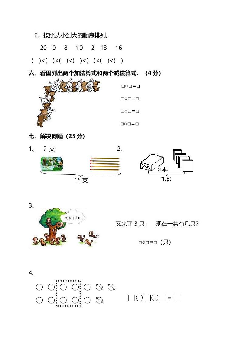 冀教版一年级（上）数学期末测试卷及答案第3页