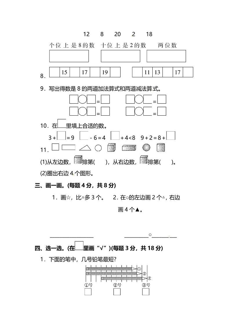 苏教版一年级（上）数学期末测试卷（三）及答案02
