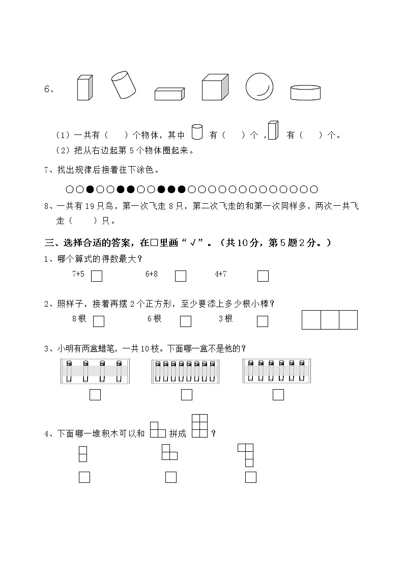 苏教版一年级上册数学期末试卷4第2页