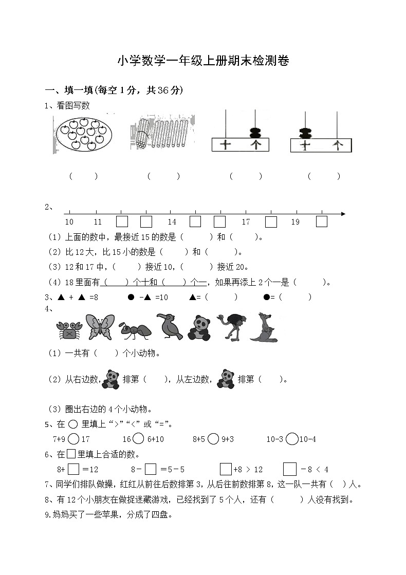 苏教版一年级上册数学期末试卷3第1页