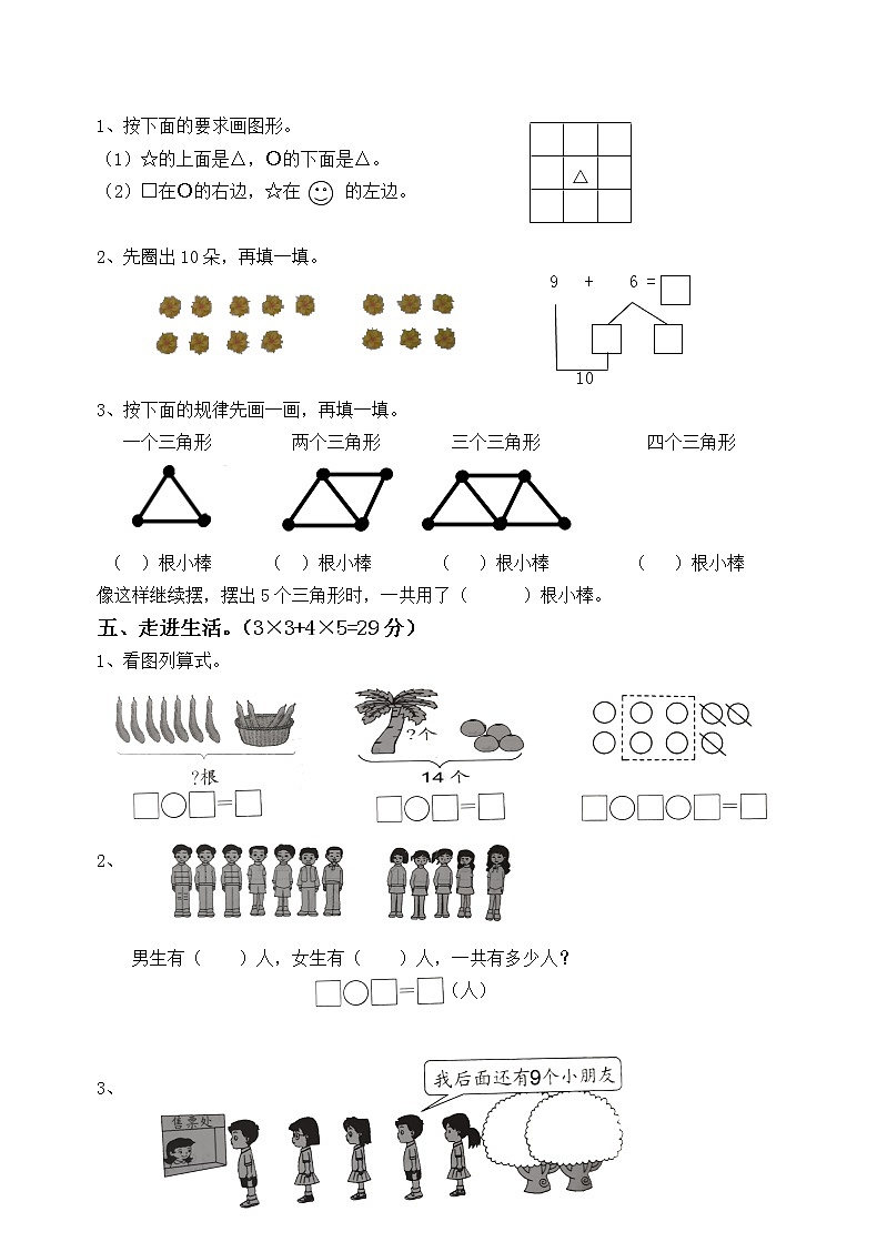 苏教版一年级上册数学期末试卷3第3页