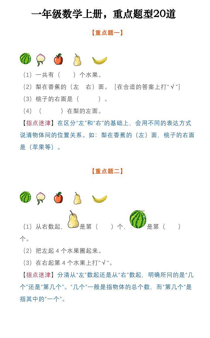 一年级数学上册重点题20道第1页