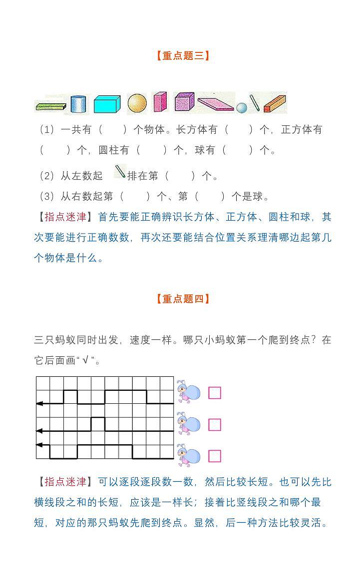 一年级数学上册重点题20道第2页