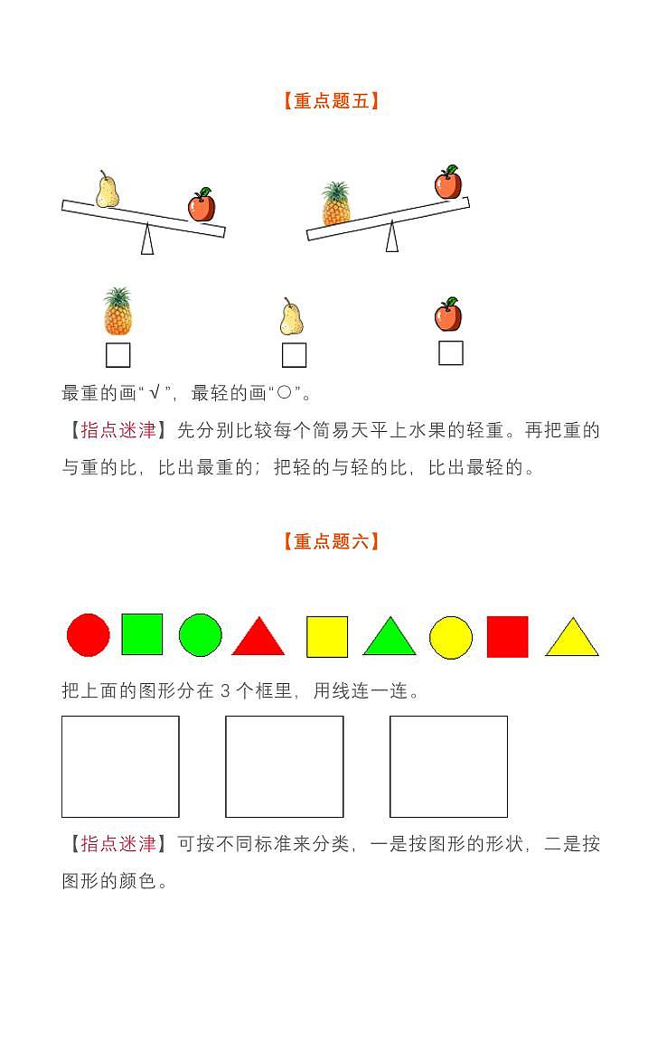 一年级数学上册重点题20道第3页