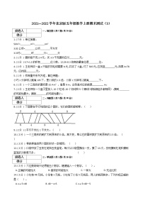 2021—2022学年北京版五年级数学上册期末测试（3）