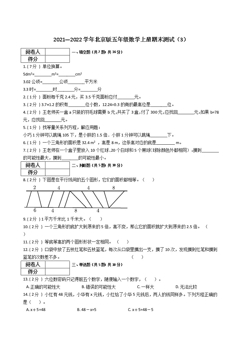 2021—2022学年北京版五年级数学上册期末测试（3）第1页