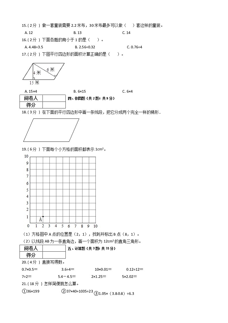 2021—2022学年北京版五年级数学上册期末测试（3）第2页