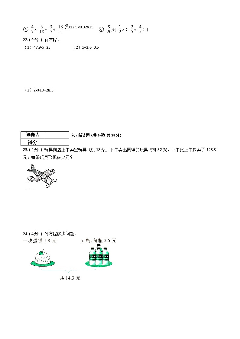 2021—2022学年北京版五年级数学上册期末测试（3）第3页