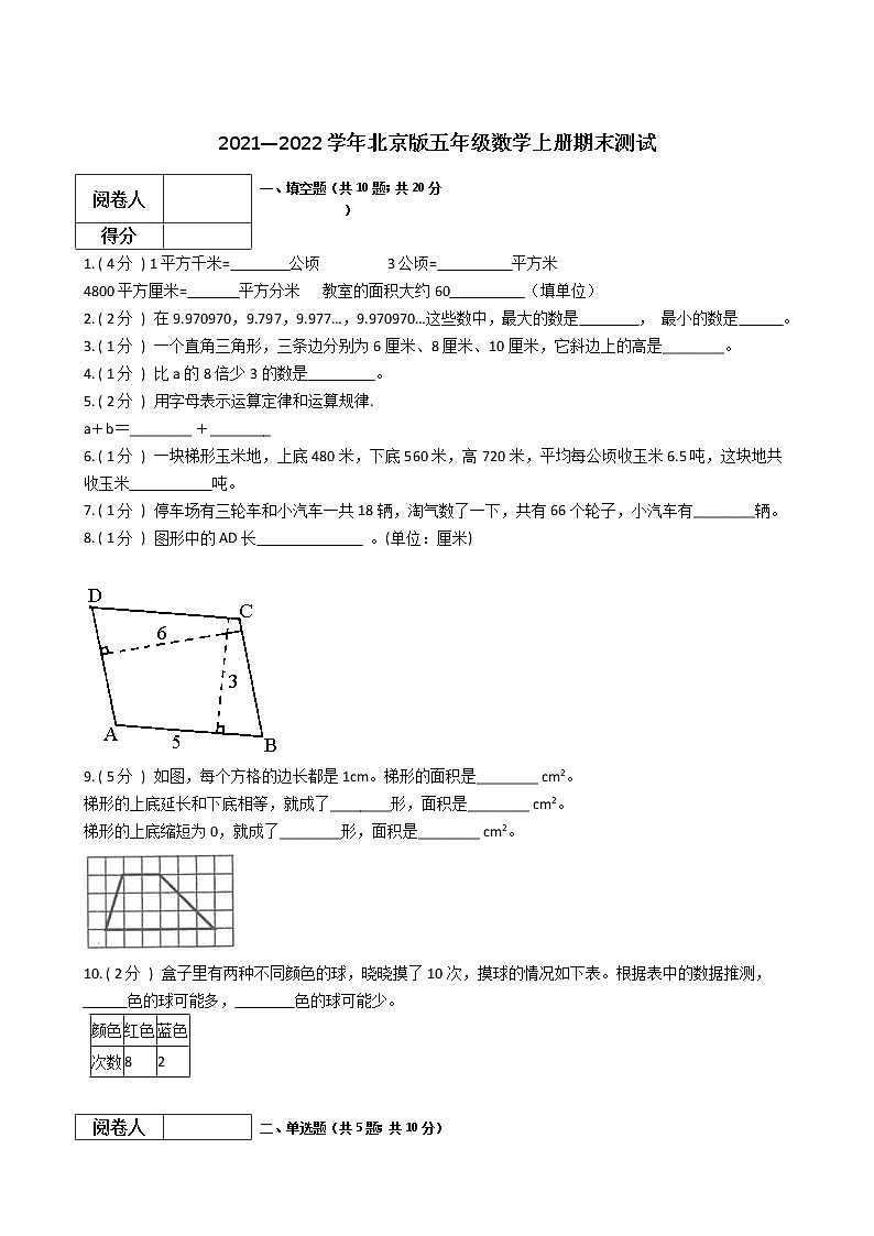 2021—2022学年北京版五年级数学上册期末测试第1页