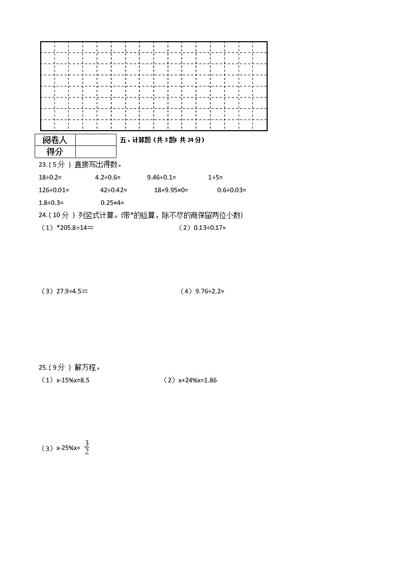 2021—2022学年北京版五年级数学上册期末测试第3页