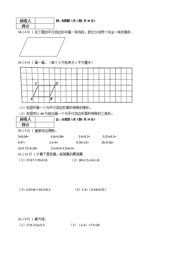 2021—2022学年北京版五年级数学期末测试（4）第2页