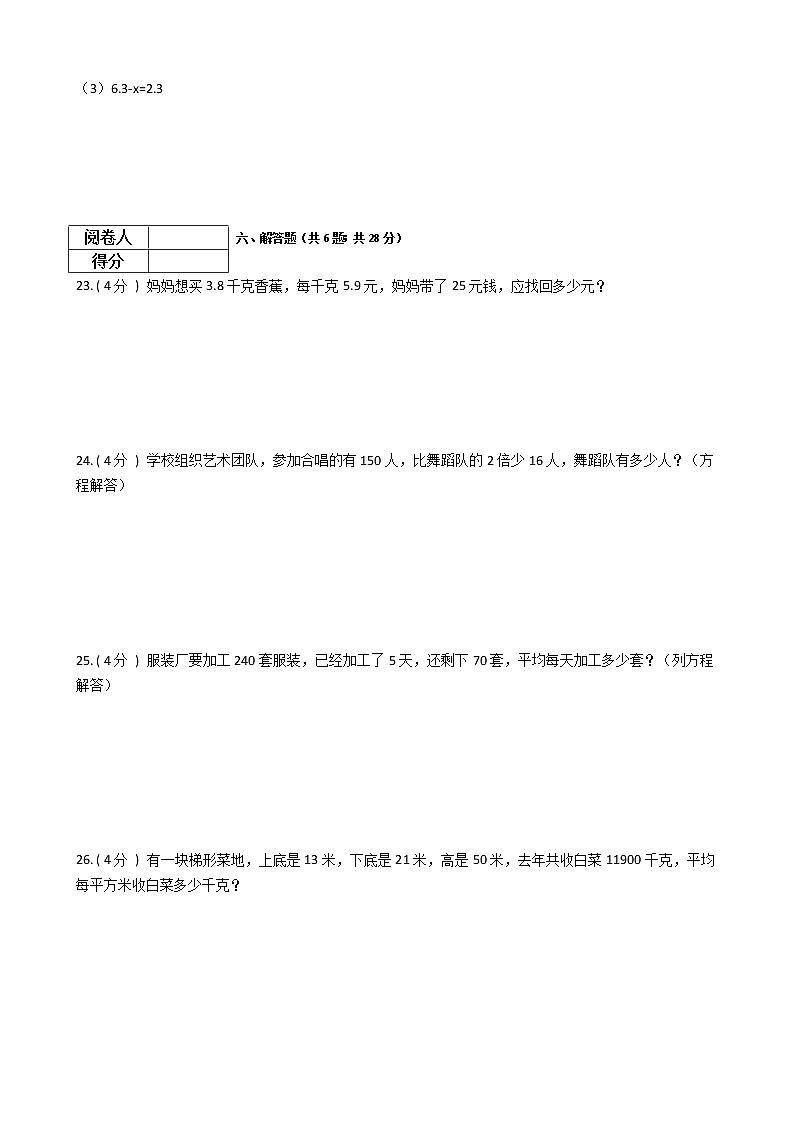 2021—2022学年北京版五年级数学期末测试（4）第3页