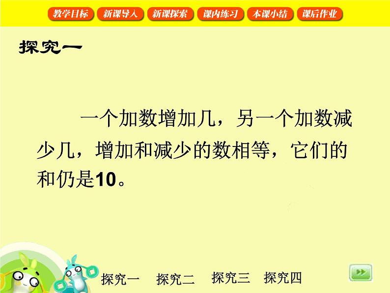 【沪教版五年制】一年级下册第一单元  20以内数的加减法复习 课件07