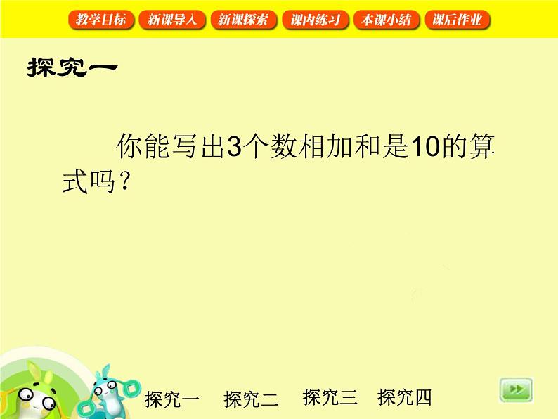 【沪教版五年制】一年级下册第一单元  20以内数的加减法复习 课件08