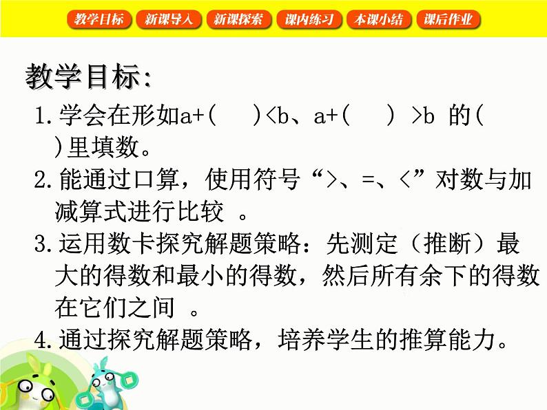 【沪教版五年制】一年级下册第一单元  比一比 课件02