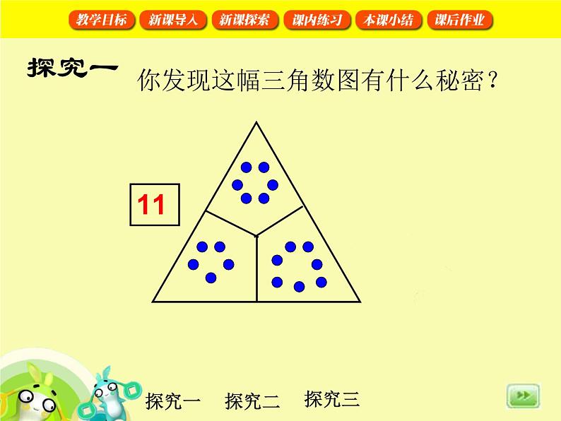 【沪教版五年制】一年级下册第一单元  计算游戏 课件06