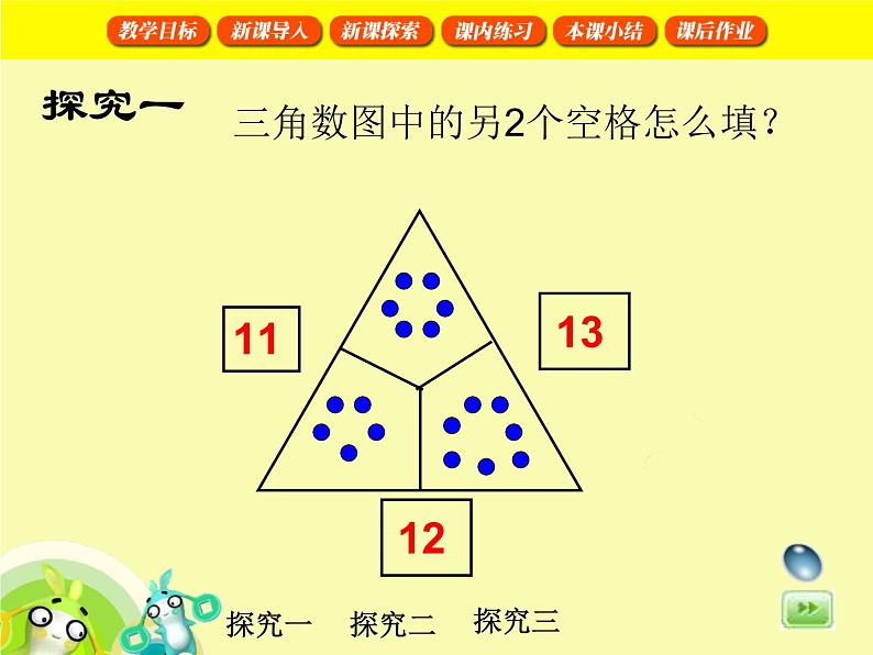 【沪教版五年制】一年级下册第一单元  计算游戏 课件08