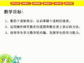 【沪教版五年制】一年级下册第二单元  百以内数的表示1 课件