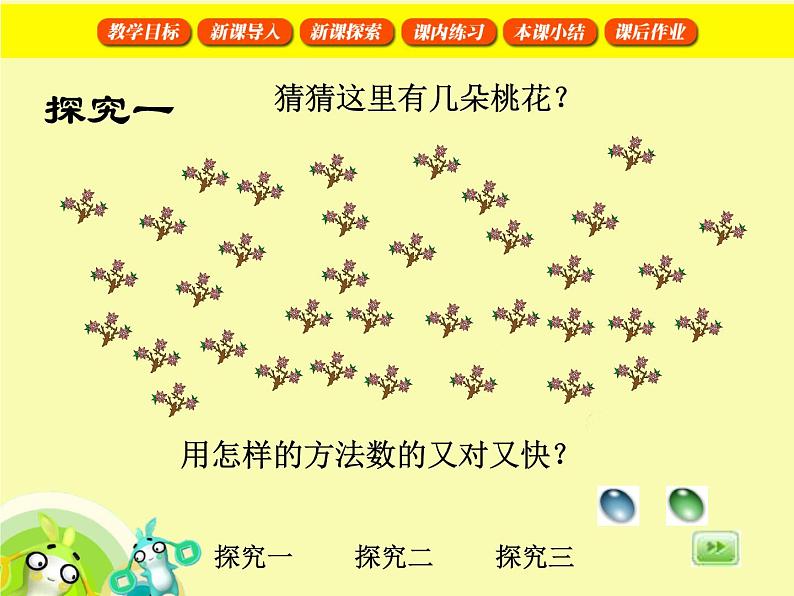 【沪教版五年制】一年级下册第二单元  百以内数的表示1 课件06