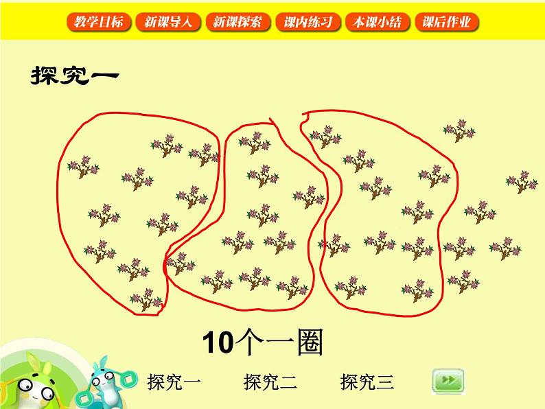 【沪教版五年制】一年级下册第二单元  百以内数的表示1 课件07