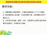 【沪教版五年制】一年级下册第二单元  百以内数的表示2 课件