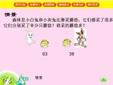 【滬教版五年制】一年級(jí)下冊(cè)第二單元  百以內(nèi)數(shù)的大小比較 課件