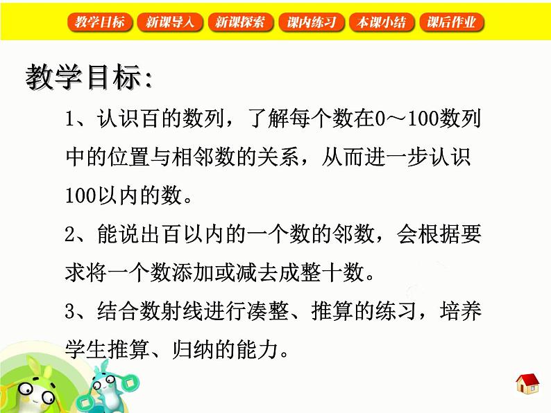 【沪教版五年制】一年级下册第二单元  小练习（1） 课件02