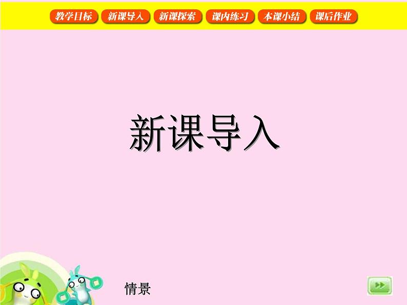 【沪教版五年制】一年级下册第二单元  小练习（1） 课件03