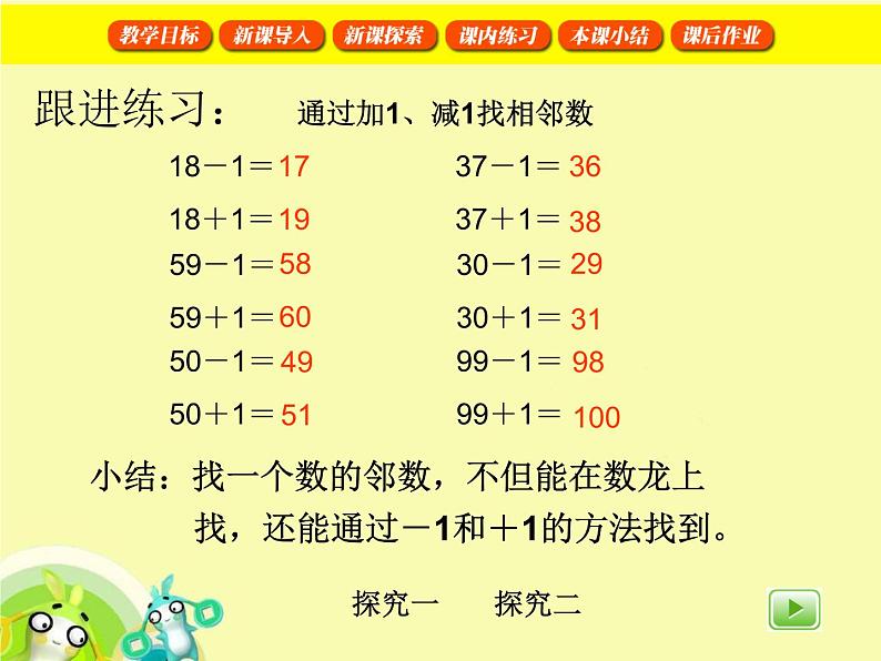 【沪教版五年制】一年级下册第二单元  小练习（1） 课件08