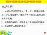 【沪教版五年制】一年级下册第二单元  认识人民币 课件