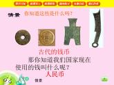【沪教版五年制】一年级下册第二单元  认识人民币 课件