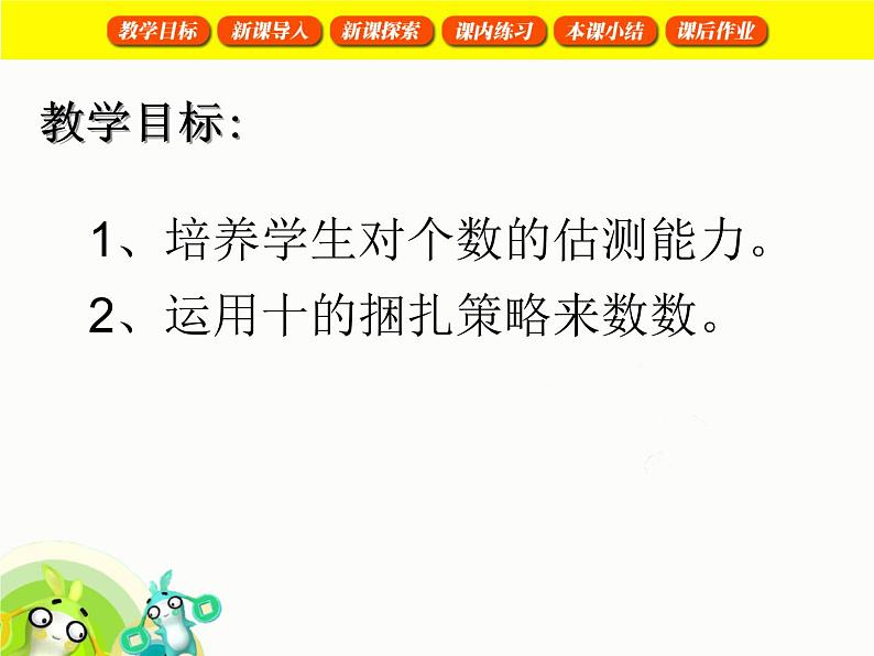 【沪教版五年制】一年级下册第二单元  十个十个地数 课件02