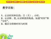 【沪教版五年制】一年级下册第三单元  认识钟表 课件