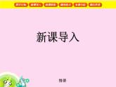 【沪教版五年制】一年级下册第三单元  认识钟表 课件