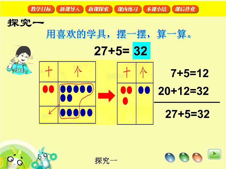 【沪教版五年制】一年级下册第四单元  两位数加减一位数2 课件08