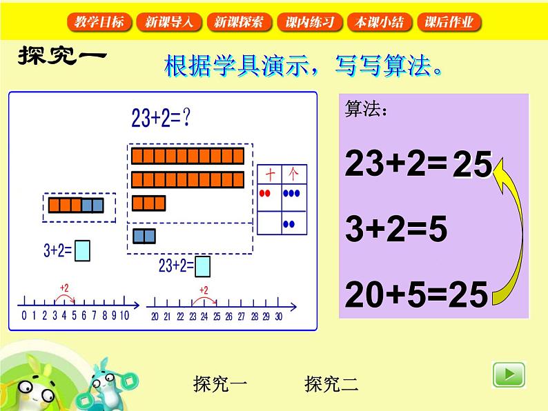 【沪教版五年制】一年级下册第四单元  两位数加减一位数1 课件07