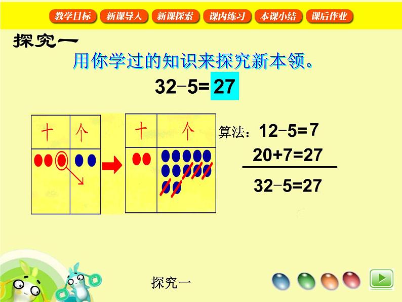 【沪教版五年制】一年级下册第四单元  两位数加减一位数3 课件07