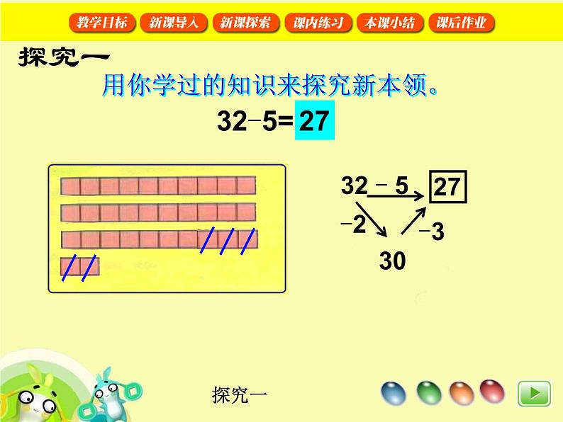 【沪教版五年制】一年级下册第四单元  两位数加减一位数3 课件08